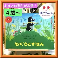 2026年最新】もぐらとずぼんの人気アイテム - メルカリ
