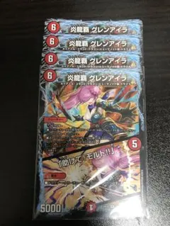 炎龍覇 グレンアイラ/「助けて!モルト!!」