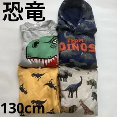 恐竜柄トレーナー まとめ売り　130㎝(一部　動物MIX)