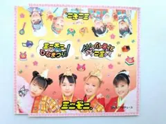 ミニモニ。ひなまつり！ シール 当時物 平成レトロ