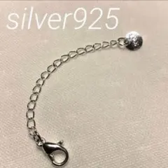 シルバー925 繋ぎ金具(カニカン) 取り付け 延長アジャスター
