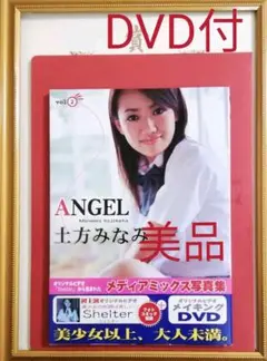 【未開封DVD付】【再販本】土方みなみ写真集 : Angel Vol.2