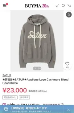★SATUR★ セター Hood Knit 2025 新作 定価 23000円