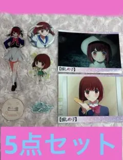 推しの子 有馬かな　アクリルスタンド 缶バッチ　カード　5点　まとめ売り