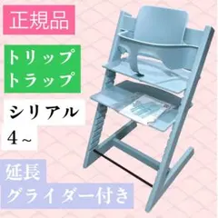 ストッケ トリップトラップ アクアブルー シリアル4 stokke ベビーセットのサムネイル