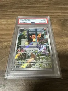 引退価格　ヒトカゲ AR PSA10 051/049 2023 ポケモンカード