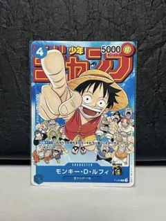 モンキー・D・ルフィ [P-033] 週刊少年ジャンプ2023年1月7日号 付録
