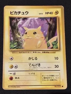 ピカチュウ 旧裏