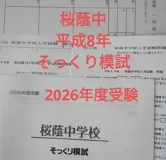 2026年最新】桜蔭そっくり模試の人気アイテム - メルカリ