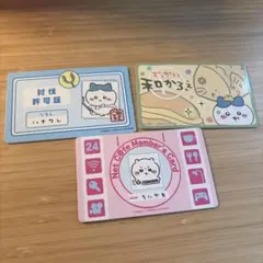 ちいかわ バラエティーカード ちいかわ ハチワレ セット 3枚
