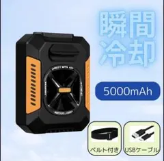 【新品・未使用】4WAY 腰掛けファン 扇風機 屋外用ポータブル オレンジのサムネイル