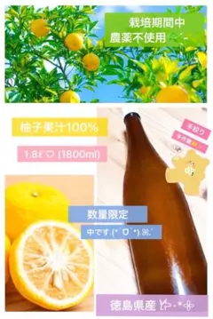 ❤️【1本！柚子酢 柚子果汁 1800ml(一升瓶)】栽培期間中農薬不使用❤️