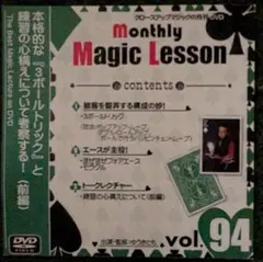 Monthly Magic Lesson Vol.94 DVD