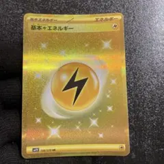 【極美品】　雷エネルギー UR とても綺麗