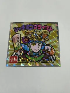 ご当地ビックリマンシール 東日本編 愛知 No.23 シャチホコクライスト