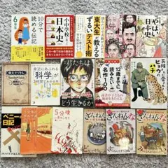 児童書　小学校中高学年　中学生　本　17冊　まとめ売り