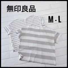 無印良品 ストライプ 半袖　Tシャツ ２点セット　M-L