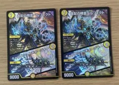 デュエマ 支配の精霊ペルフェクト/ギャラクシーチャージャー　2枚