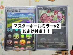 ベロリンガ、サイクリングロード 151マスターボールミラー