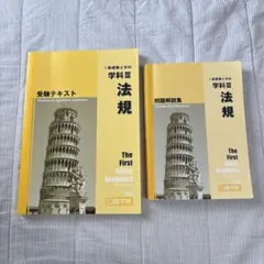 2026年最新】日建学院の人気アイテム - メルカリ