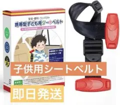スマートキッズベルト 子供用ベルト 安全ベルト シートベルト　Eマーク