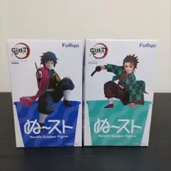 鬼滅の刃 ぬーどるストッパーフィギュア 冨岡義勇 竈門炭治郎 セット