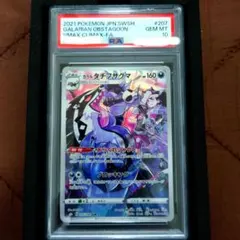 PSA10】ガラル タチフサグマ AR MEGAドリームex - メルカリ