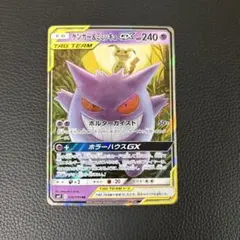 ゲンガー＆ミミッキュGX 240HP TAG TEAM ゲンガー＆ミミッキュ GX 240HP TAG TEAM - メルカリ