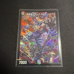 デュエマ 鬼黒皇グレイテスト・ジャオウガ 1枚