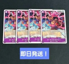 ワンピース カードゲーム ゴール・D・ロジャー交流会プロモ4枚