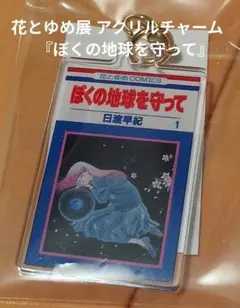 2026年最新】白泉社50周年記念の人気アイテム - メルカリ