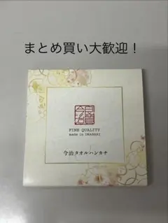 今治タオルハンカチ ホワイトのサムネイル