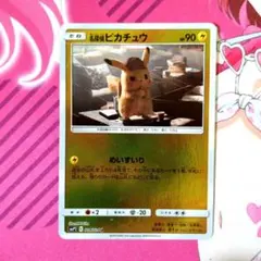 2026年最新】名探偵ピカチュウの人気アイテム - メルカリ