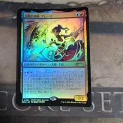 太陽の高揚、サヒーリ/Saheeli, PWFM　Foil