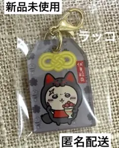 ちいかわ もぐもぐ本舗 伏見稲荷 お守り アクリルキーホルダー 新品未使用