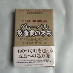 グローバル製造業の未来 カジ・グリジニック