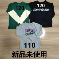 新品未使用！長袖カットソー 3点セット