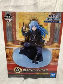 一番くじ 転生したらスライムだった件 〜俺、魔王になったよ〜A賞