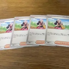 【即日発送】ヒカリ U 4枚セット インフェルノX