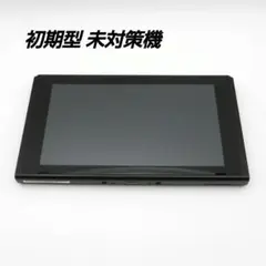 未対策機 Nintendo Switch スイッチ 初期型 #053-1