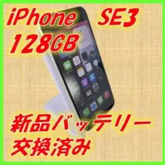iphone se 第3世代 128gb バッテリー新品