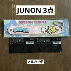 BE：FIRSTオンラインくじ タオルホルダー JUNON A/Bセット