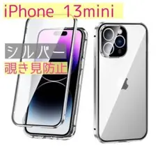iPhone 13mini 両面ケース 覗き見防止 シルバーガラススマホケース