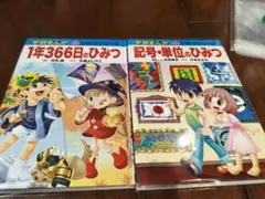 学研まんが ひみつシリーズ 2冊セット【カバー付】のサムネイル