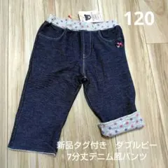 新品タグ付きミキハウスDOUBLE B デニムパンツ 120サイズ星柄ダブルビー