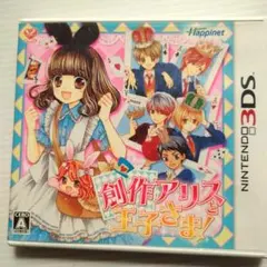 3DS 創作アリスと王子さま!