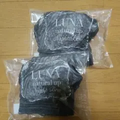 LUNA natural up Night Bra Sサイズ 2枚セット