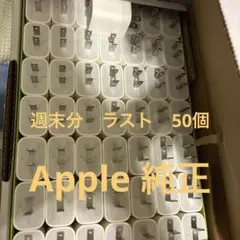 Apple純正の20W USB-C電源アダプタ50個