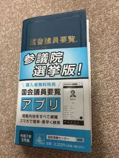 2026年最新】国会議員の人気アイテム - メルカリ