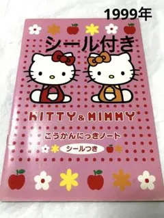 レア♡サンリオ♡キティ 十二支変身 ダイカットメモ 1999年 レア♡サンリオ♡キティ 十二支変身 ダイカットメモ 1999年 レア